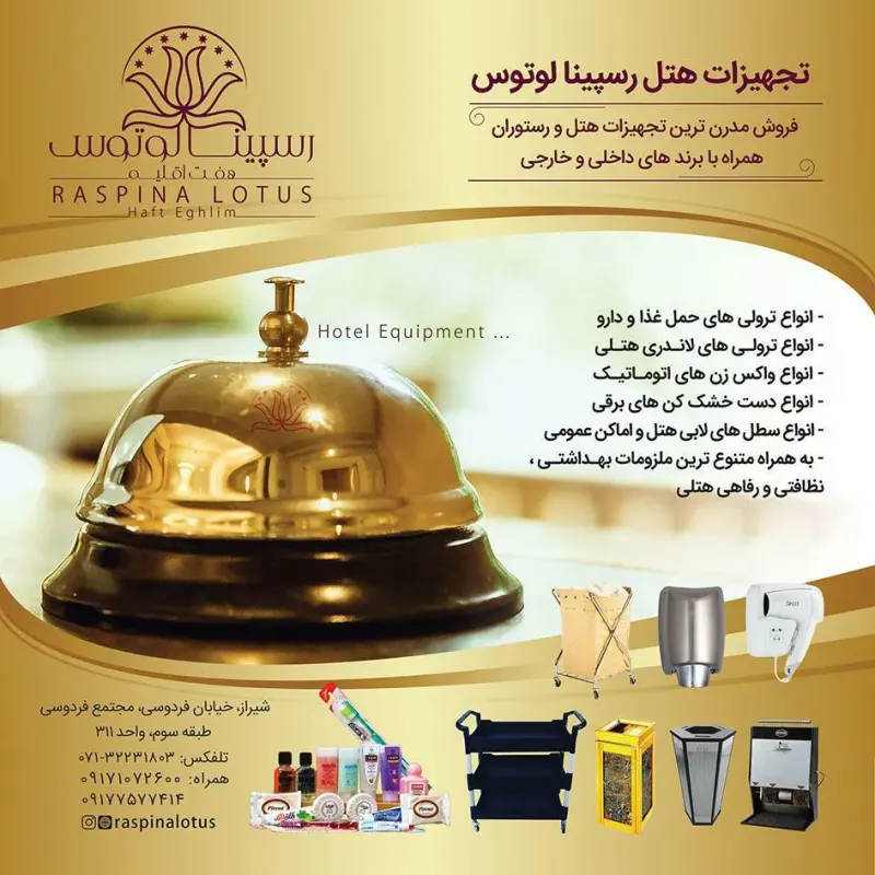 رسپینا لوتوس هفت اقلیم