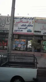 لوازم یدکی سپهر (رضائی)