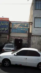 تسمه نقاله پارسا