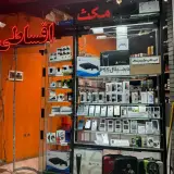 موبایل مکث