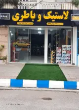 فروشگاه لاستیک و باطری میران(مسعود میرزایی)