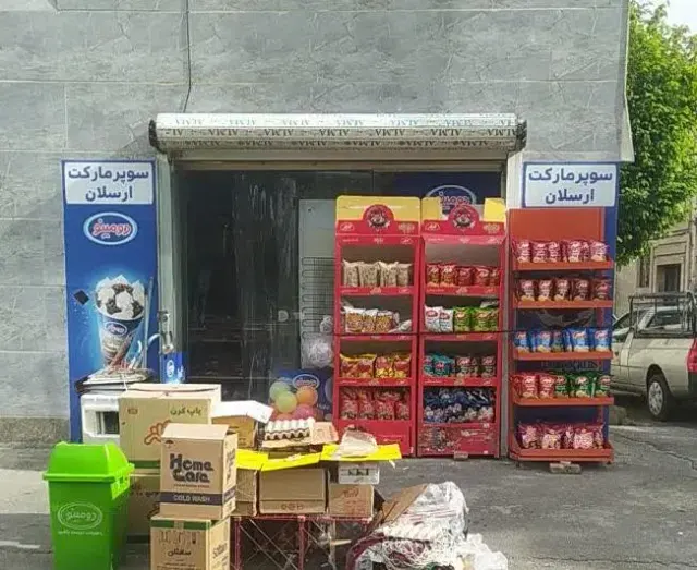 سوپر مارکت ارسلان