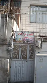گلاب و عرقیجات قمصر کاشان