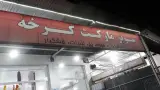 سوپر مارکت کرخه(حسین )