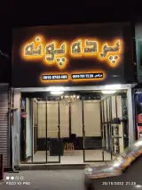 پرده زبرا پونه