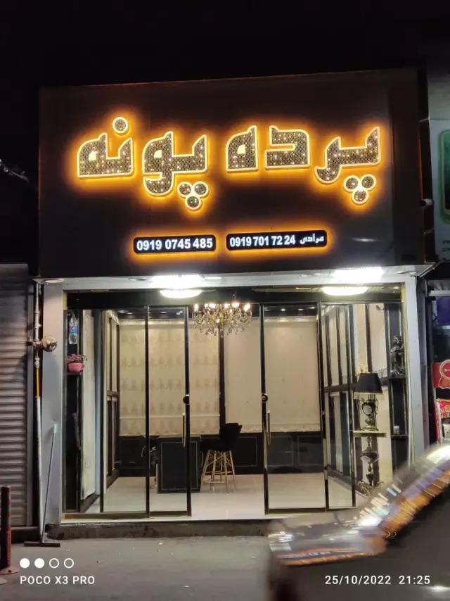 پرده زبرا پونه