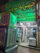 جهیزیه سرای عروس