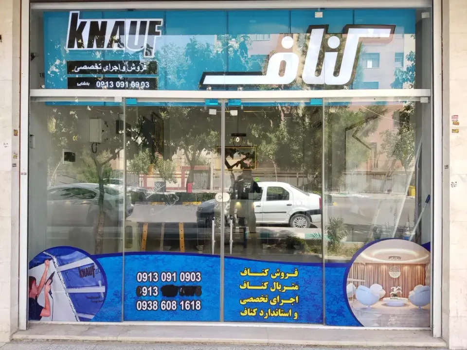 کناف بخشایی