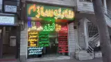 تابلو ساز رام