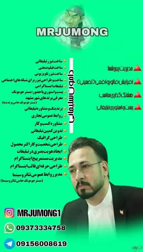 شرکت تبلیغاتی مستر جومونگ