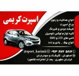 لوازم اسپرت کریمی