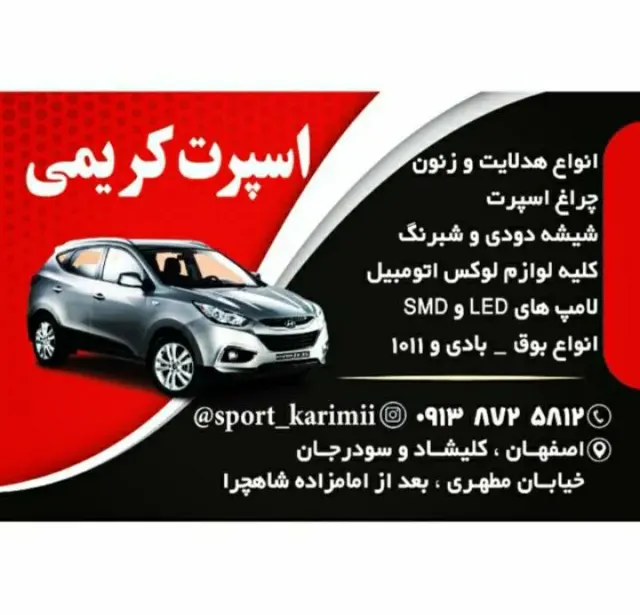 لوازم اسپرت کریمی