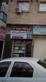 فروشگاه تصفیه آب
