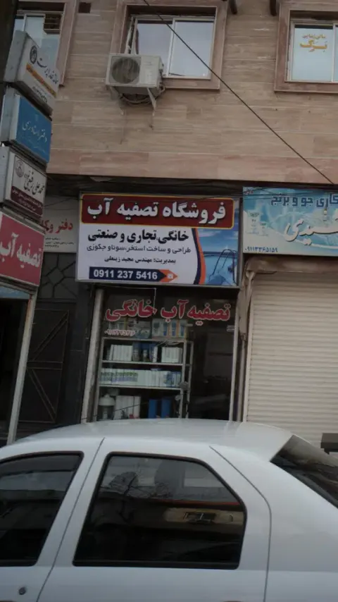 فروشگاه تصفیه آب