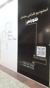 استودیو طراحی مبلمان فلورانس