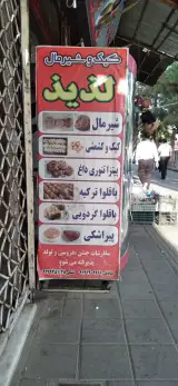 شیرینی و شیرمال لذیذ