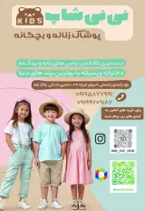 نی نی شاپ آنلاین