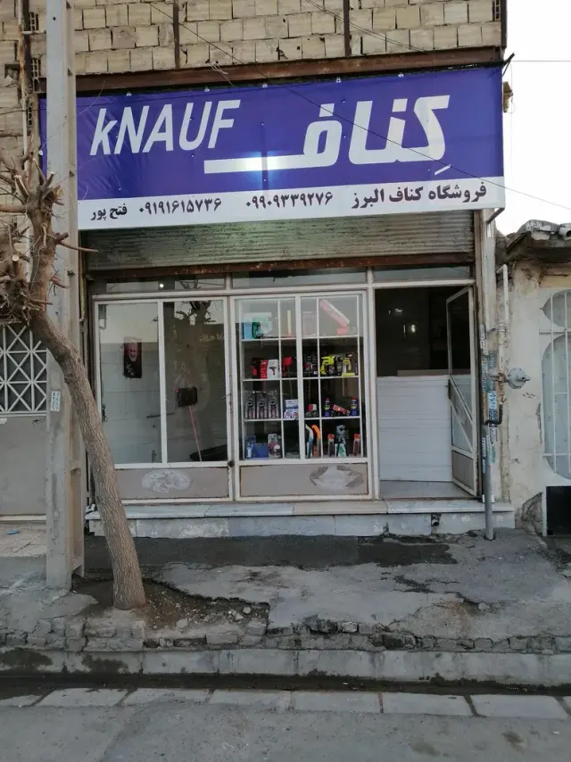 فروشگاه کناف البرز