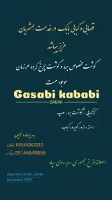 قصابی و کبابی بابک