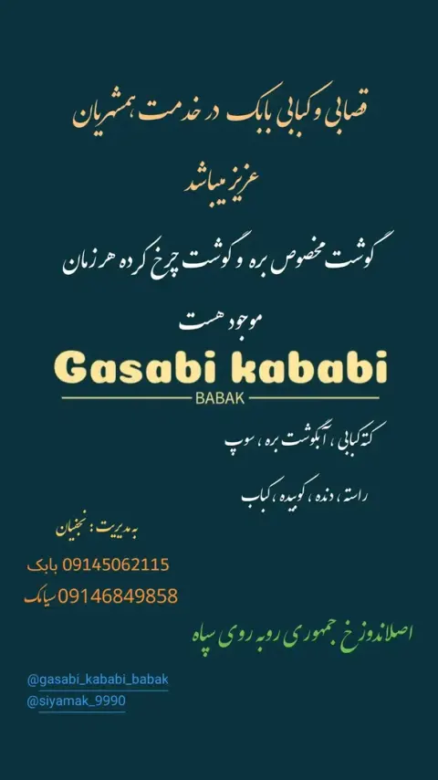 قصابی و کبابی بابک