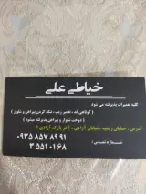 پوشاک علی زینبیه