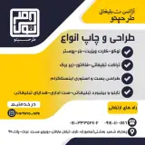 موسسه تبلیغاتی و چاپ دیجیتال طرحی نو