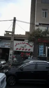 فروشگاه لوازم یدکی آلپین