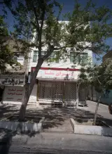 شرینی سرای شفا