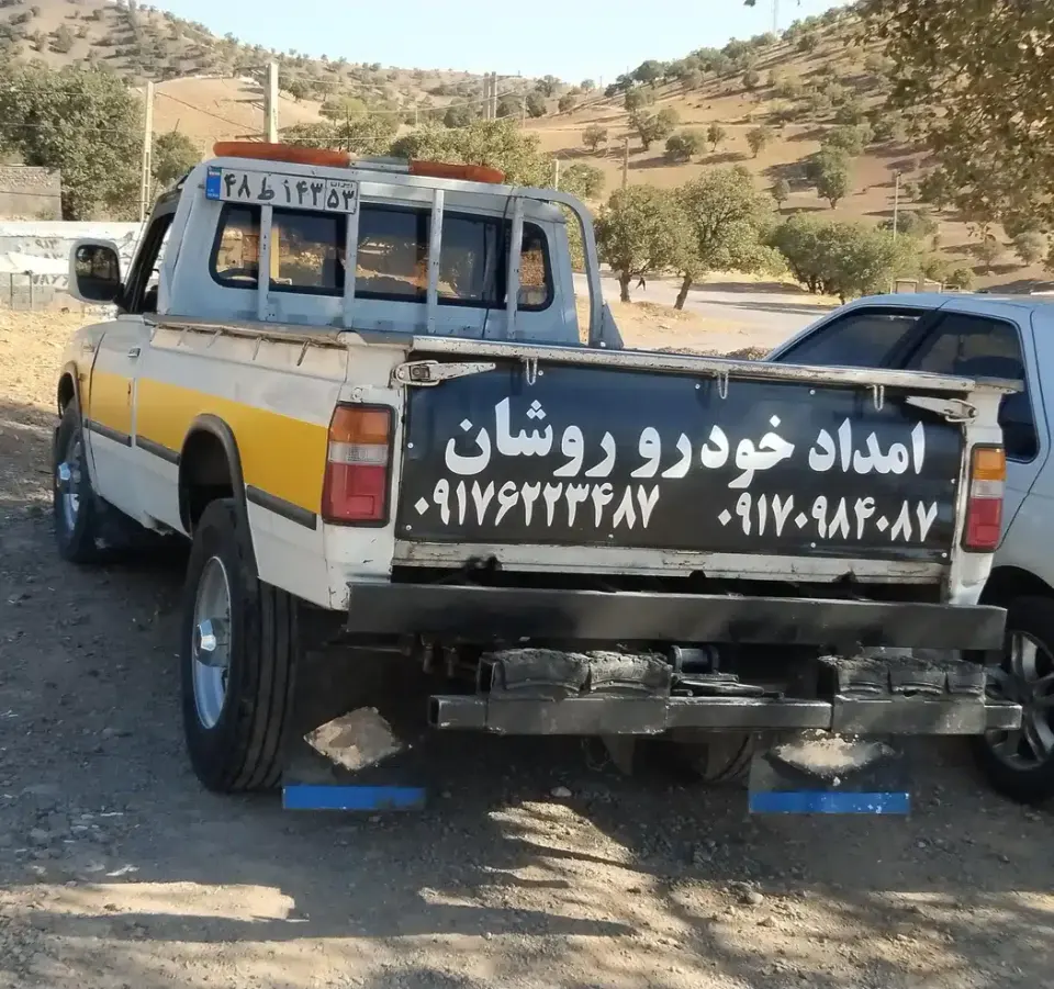 امداد خودرو روشان