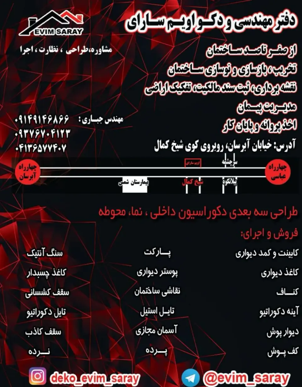 دکوراسیون اویم سارای