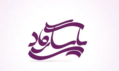 چاپ و نشر پاسارگاد