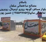 مصالح ساختمانی سلمان