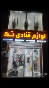 لوازم قنادی بزرگ تک