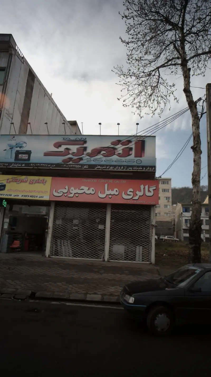 گالری مبل محبوبی