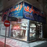 گچبری و کاغذ دیواری شهریار