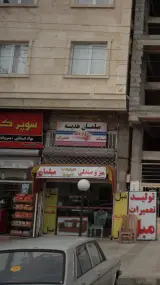 مبلمان هدیه