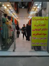 مانتودختر ایرونی