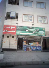 سوپر خشنودی