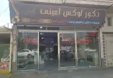 دکورلوکس امینی