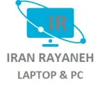 فروشگاه کامپیوتر ایران رایانه