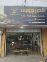 قصر چوبی