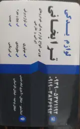 لوازم یدکی ترابخانی