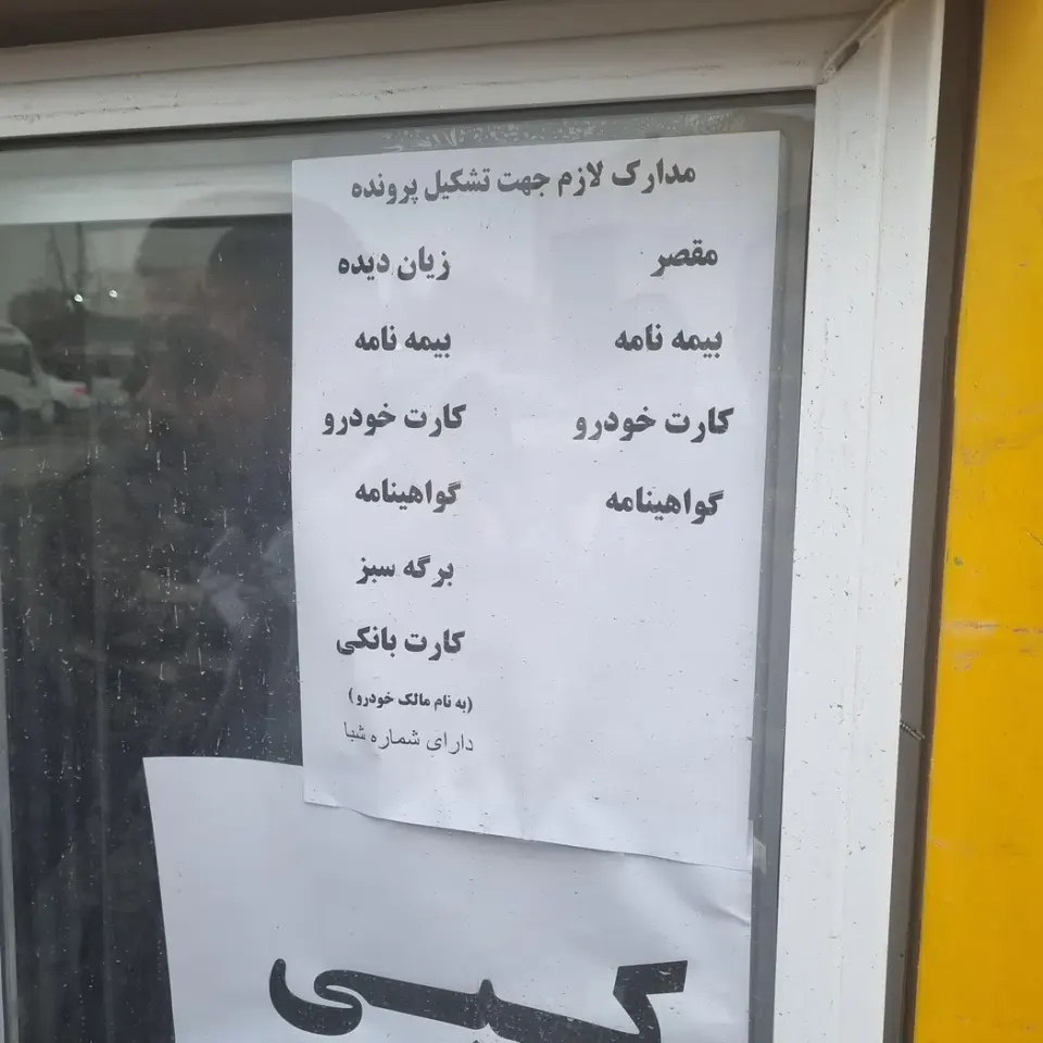واحد خسارت بیمه سینا