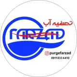 تصفیه آب فرزاد