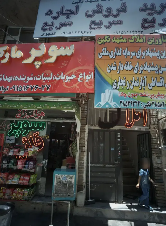 سوپر مارکت شبانه روزی قائم