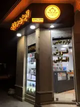 آیهان موبایل