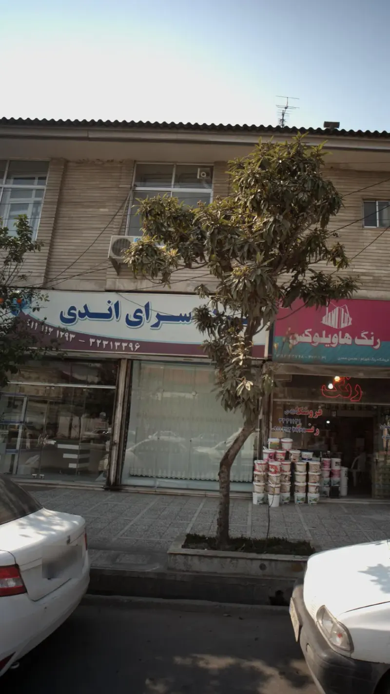 پرده سرای اندی