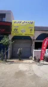 لوازم یدکی هیوندا و نیسان گودرزی