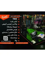باشگاه بدنسازی و کراسفیت و فیتینس ثامن