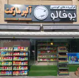 آلپر مارکت